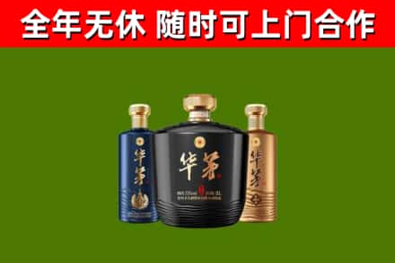 义乌烟酒回收华茅酒.jpg