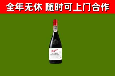 义乌烟酒回收奔富红酒.jpg