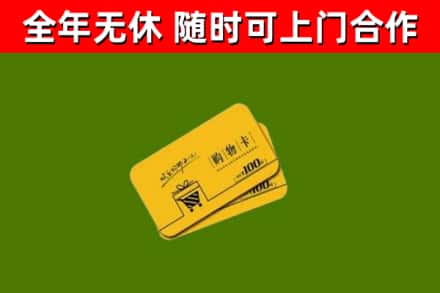 义乌烟酒回收购物卡.jpg