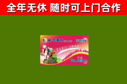 义乌烟酒回收超市卡.jpg